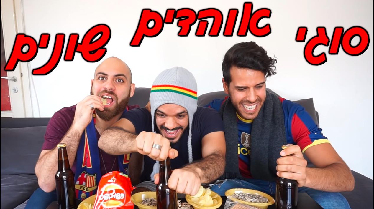 סרטון פרסומת לתפוצ'יפס