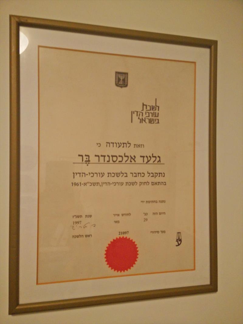 תעודת חבר לשכת עורכי הדין בישראל