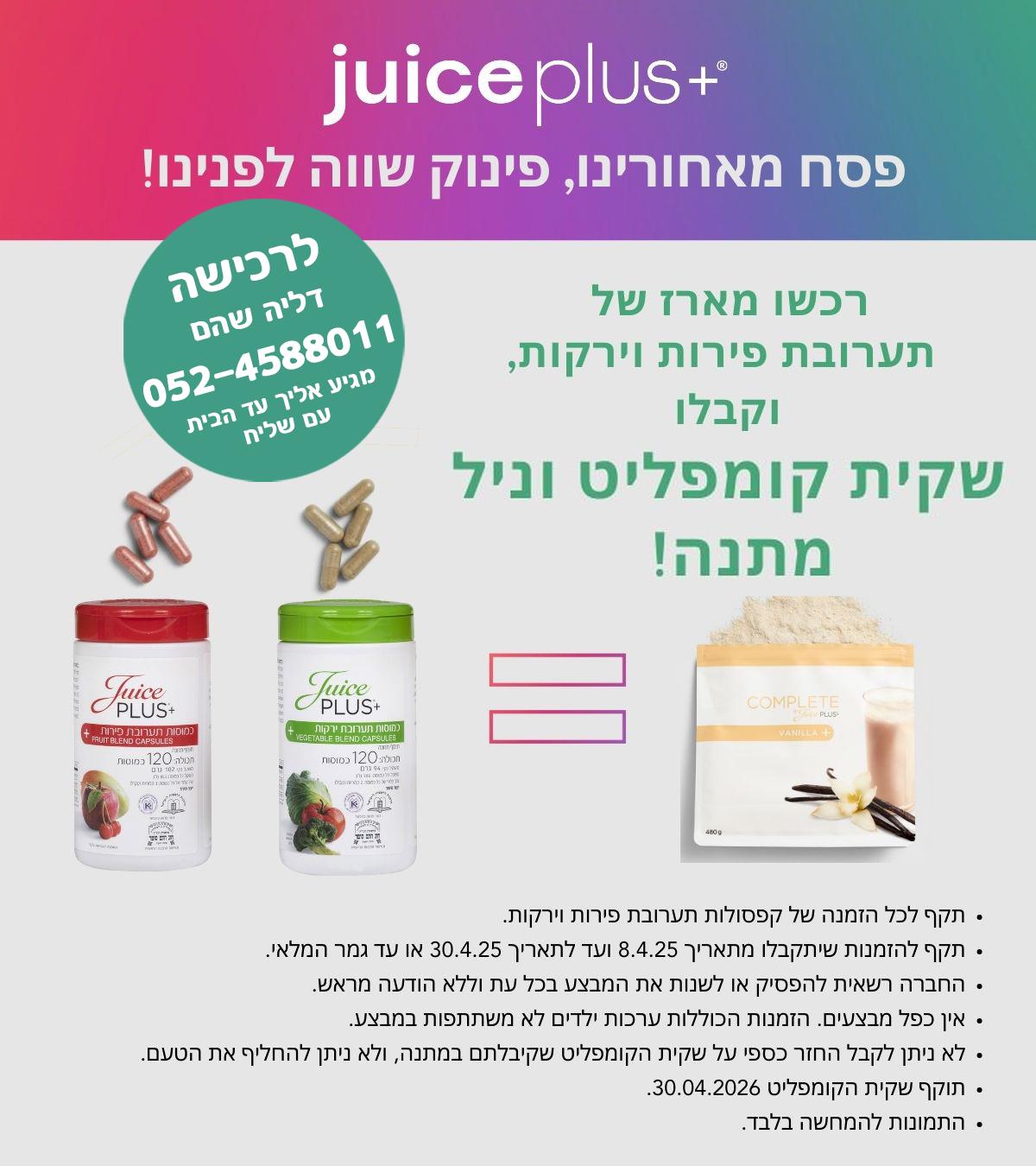 מתנה רק עד מחר 30 באפריל 25! 15 ארוחות שיק חלבון בטעם וניל המכילות סיבים וללא גלוטן!