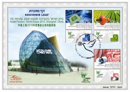דף מזכרת- שירות בולאי-2