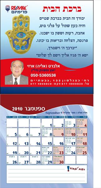 לוחות שנה מגנטים לעסקים קטנים