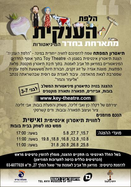תיאטרון המפתח