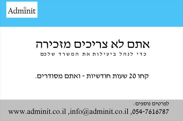 שירותי משרד