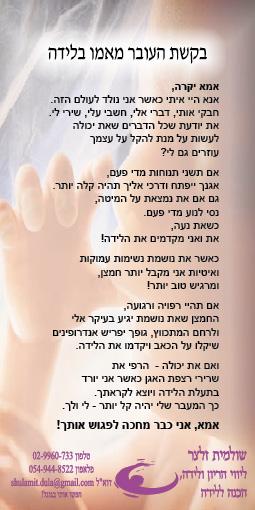 בקשת העובר מאמו
