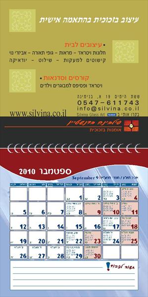 לוחות שנה