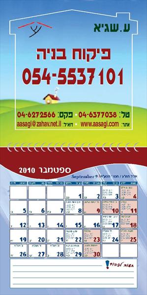 לוחות שנה מגנטים לעסקים קטנים