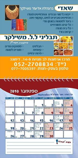 לוחות שנה מגנטים לעסקים קטנים