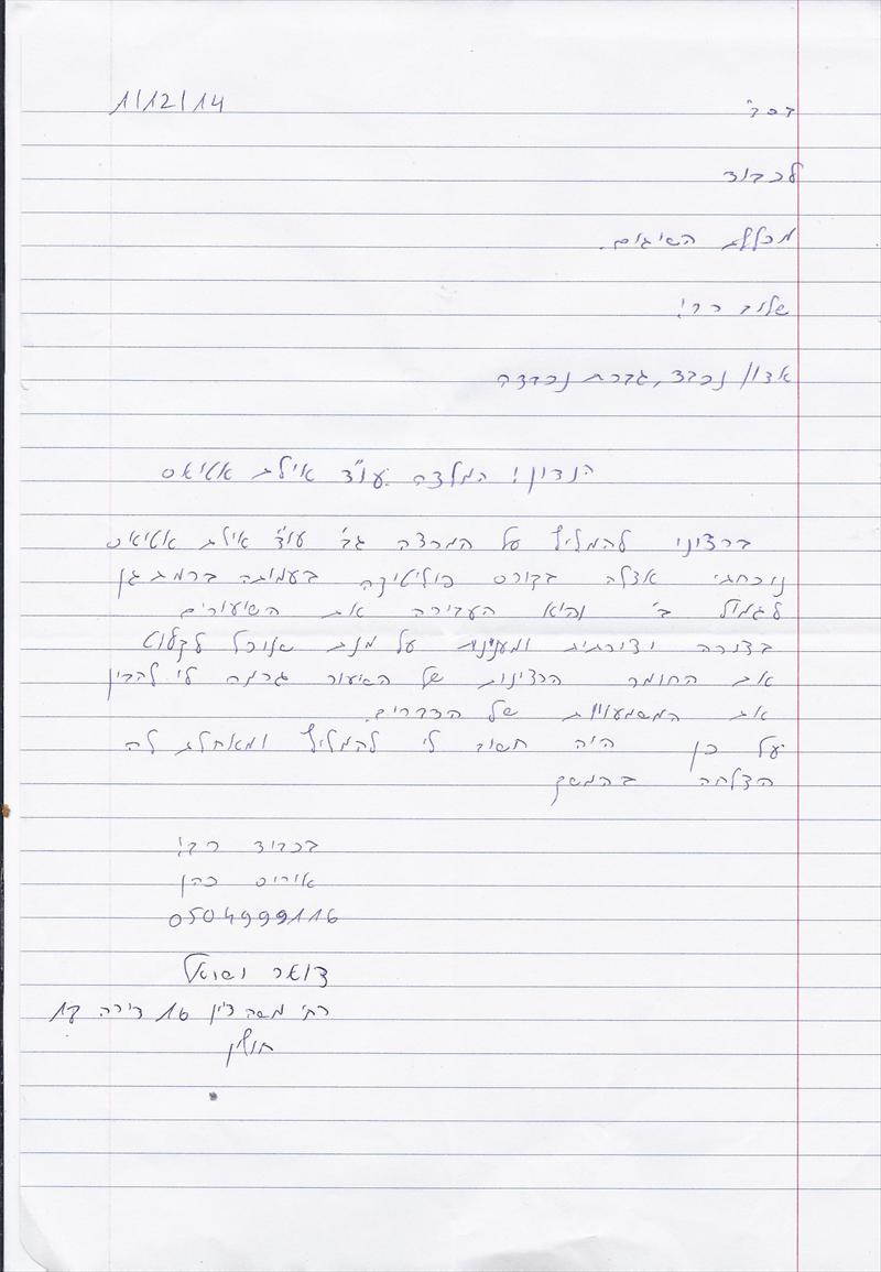 מכתב תודה