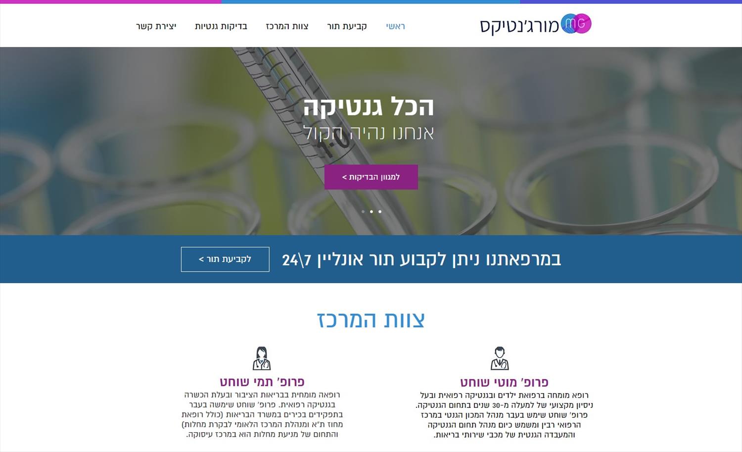 מורג'נטיקס