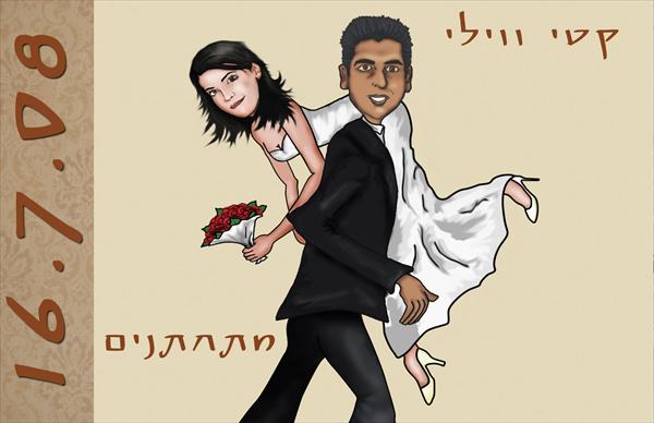הזמנה מאויירת לחתונה צד 1