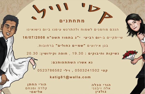 הזמנה מאויירת לחתונה צד 2