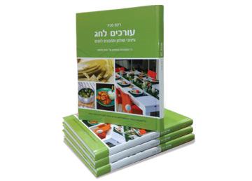 עיצוב ספר מתקונים