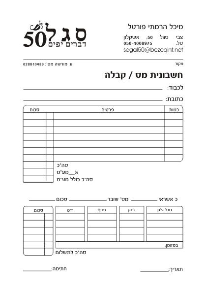פנקסים חשבוניות/קבלות