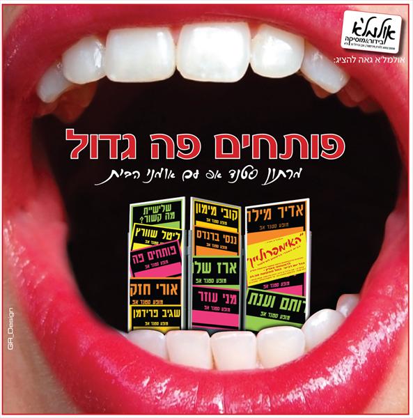 מופעי אולמלא