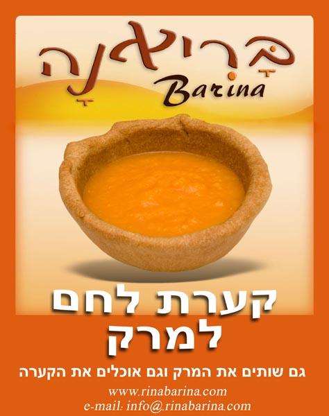 קערת לחם מקמח מלא למרק