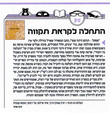 העלמה נה והבור בישראל היום