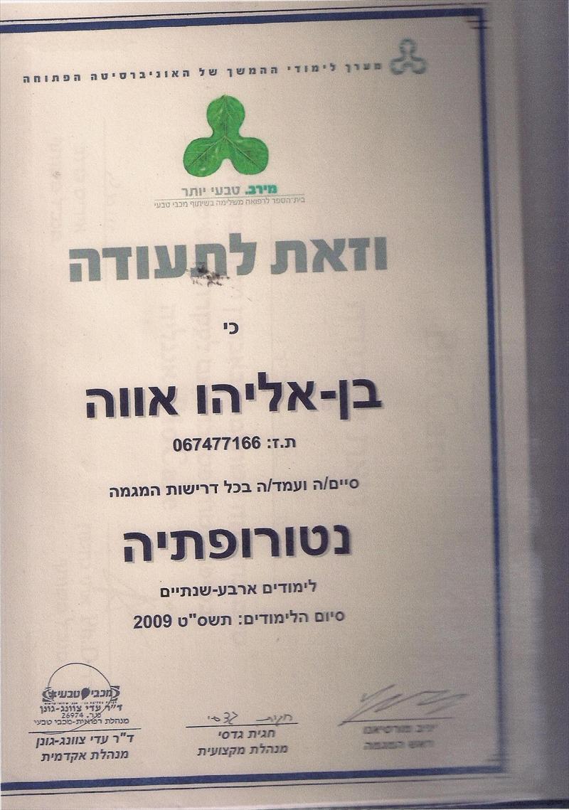 תעודה נטורופתית