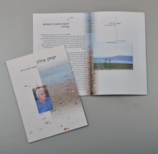 ספר אוטוביוגרפי