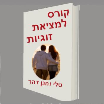קורס אינטרנטי מתנה!