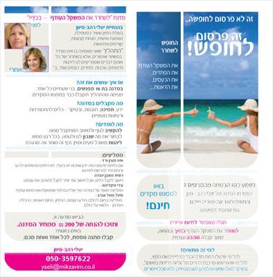 תוכן שיווקי לברושור של יעלי רהב - סיוון