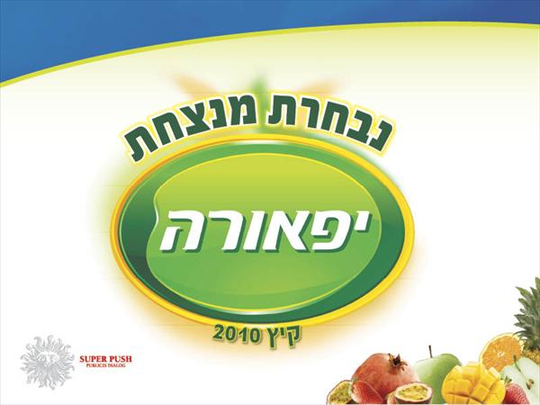 מצגת יפאורה