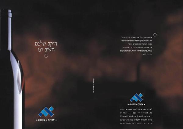 ברושור ארכים