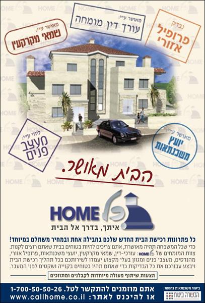 מודעה לחברה לבדיקות דירה