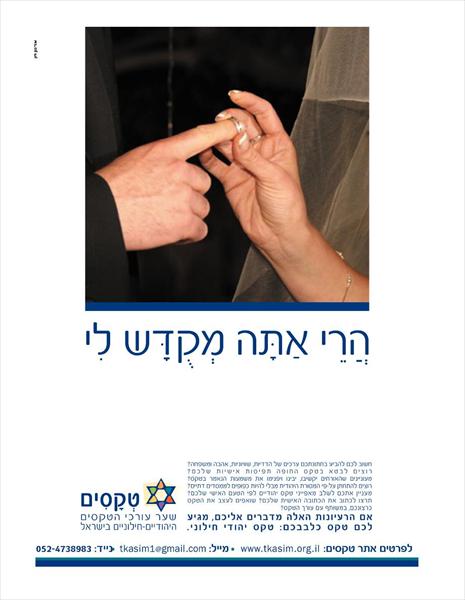 מודעה לאתר טקסים