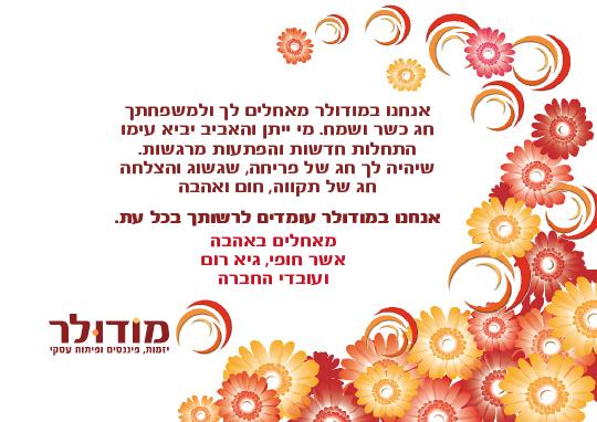 ברכה ללקוח