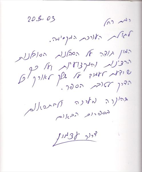 הקדשה על עריכה וניקוד של ספר שירים