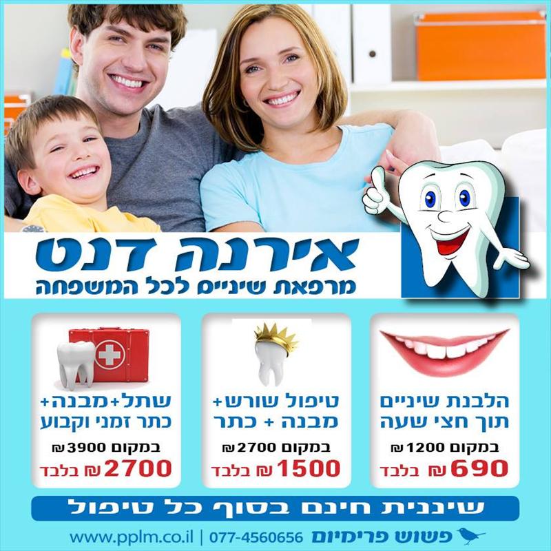 מרפאת שיניים בבת ים