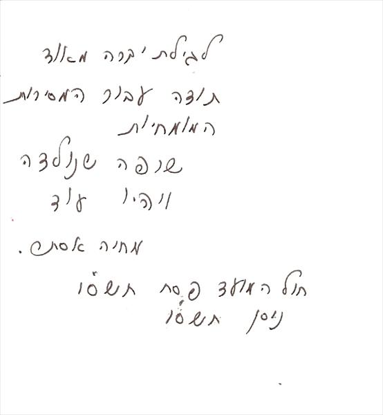 הקדשה על ניקוד והגהה של ספר שירה
