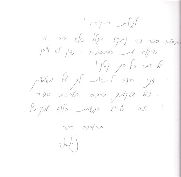 הקדשה על השתתפות בהפקת ספר מתכונים