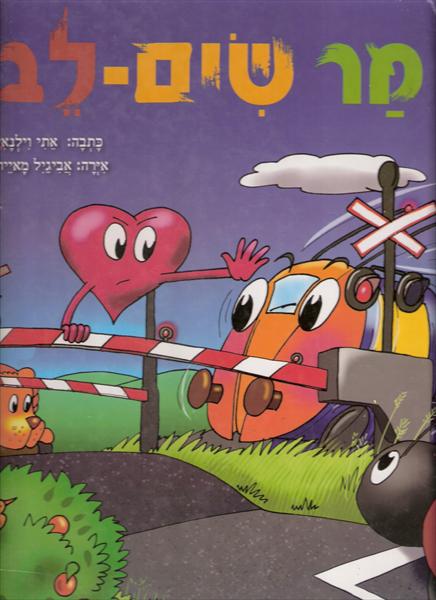 מר שים לב, אתי וילנאי