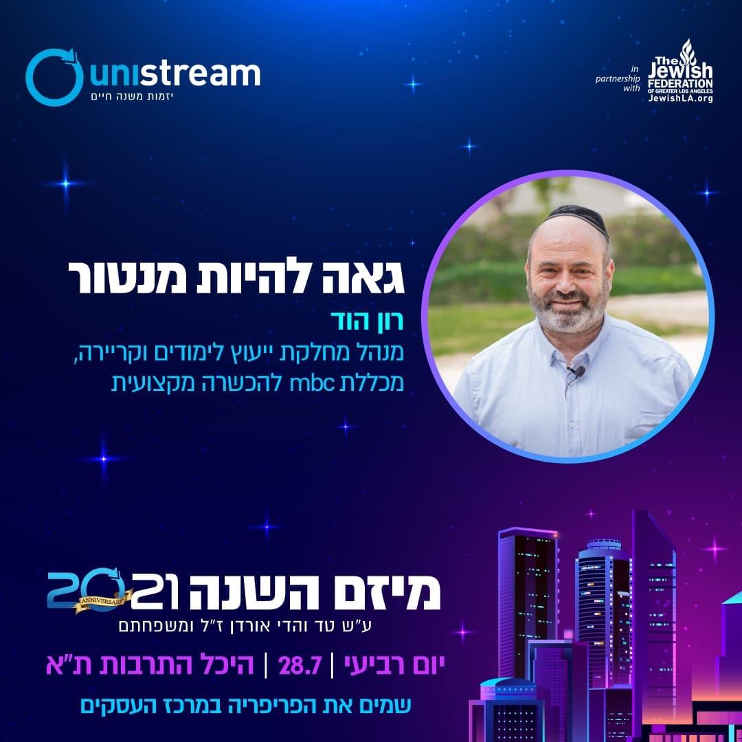 ארגון יוניסטרים