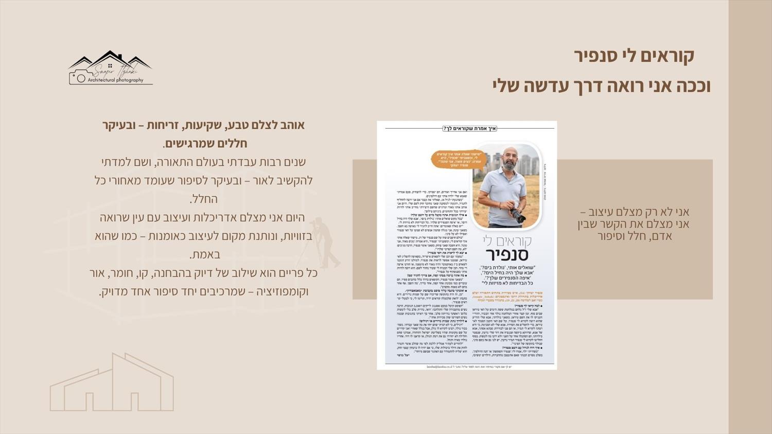 סנפיר יצחקי