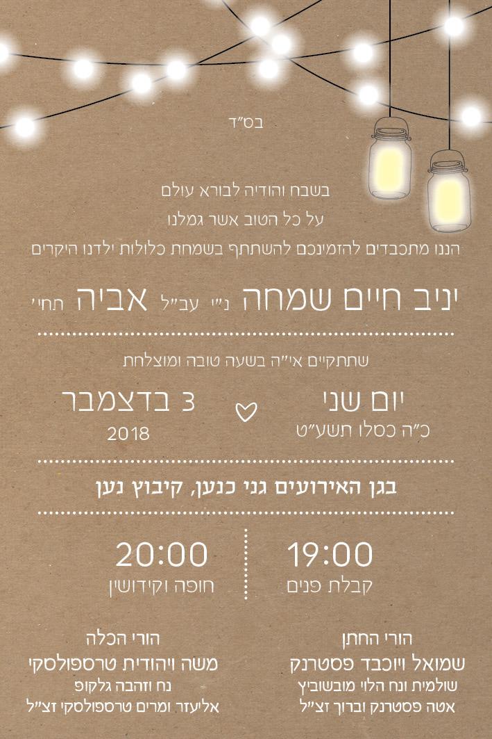 הזמנה לחתונה