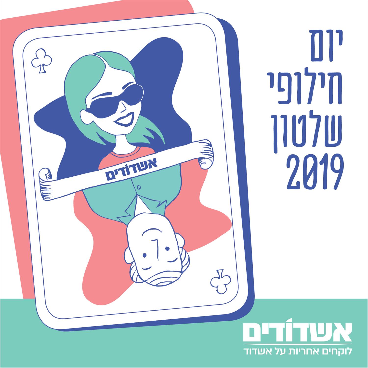 עיצוב ואיור פוסט