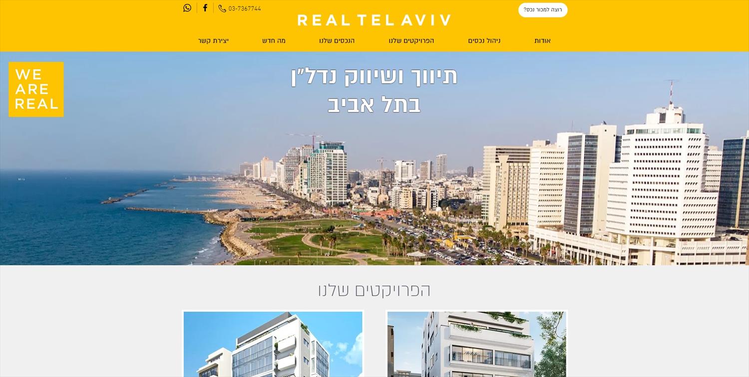 ריל תל אביב