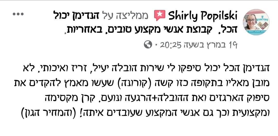 חוות דעת על שירות הובלות של הנדימן יכול הכל בהנהלת קרן שפע