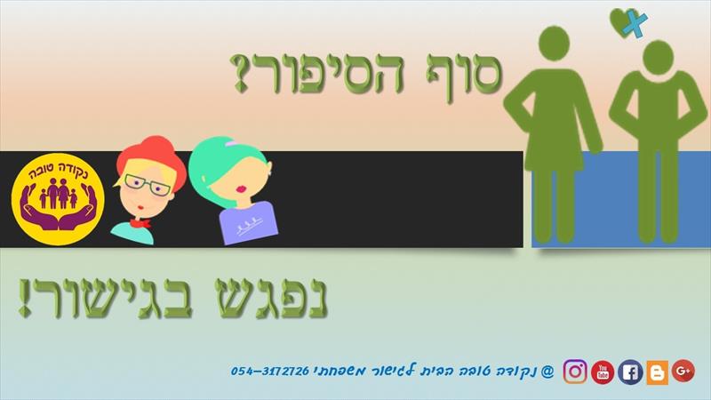 הסכם גירושין בגישור