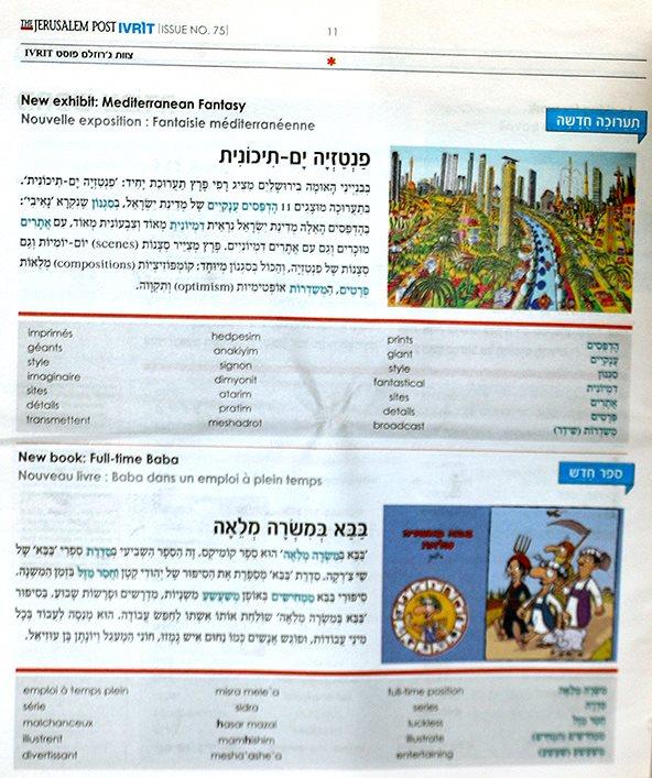 רפי פרץ מגזין תרבות כתבה תערוכה פנטזיה ים תיכונית תערוכה בנייני האומה ירושלים קטלוג אמנות ישראלית