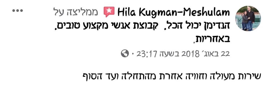 המלצה על חברת הנדימן יכול הכל בהנהלת קרן שפע