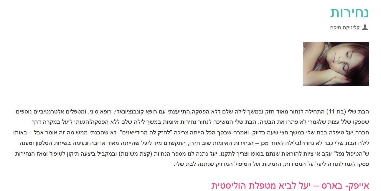 מטפלים מספרים - הבת שלי נחרה נחירות איומות במשך לילה שלם ללא הפסקה