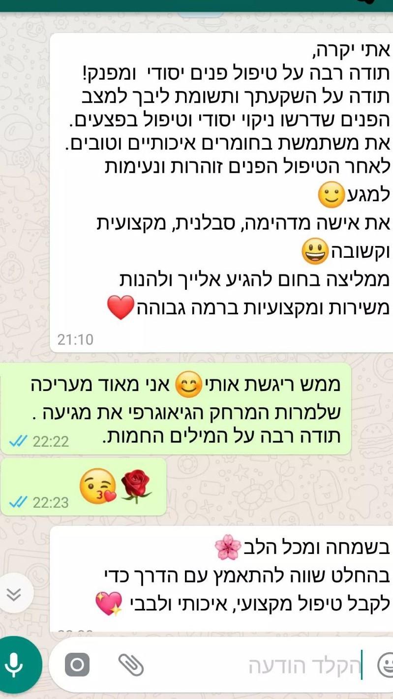 עדות של לקוחה שהגיעה ממרחק גיאוגרפי אלי.