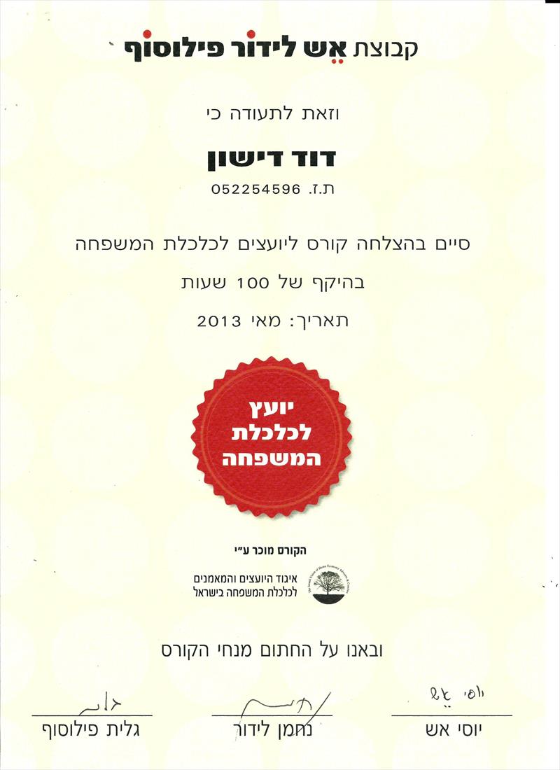כלכלת המשפחה