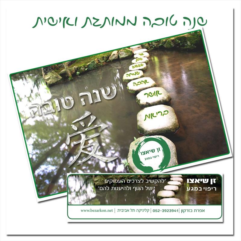 שנה טובה ממותגת ואישית