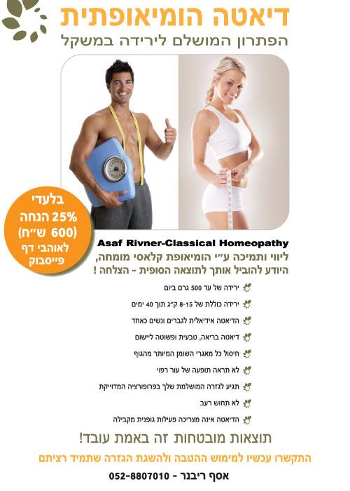 דף פייסבוק לדיאטת hcg