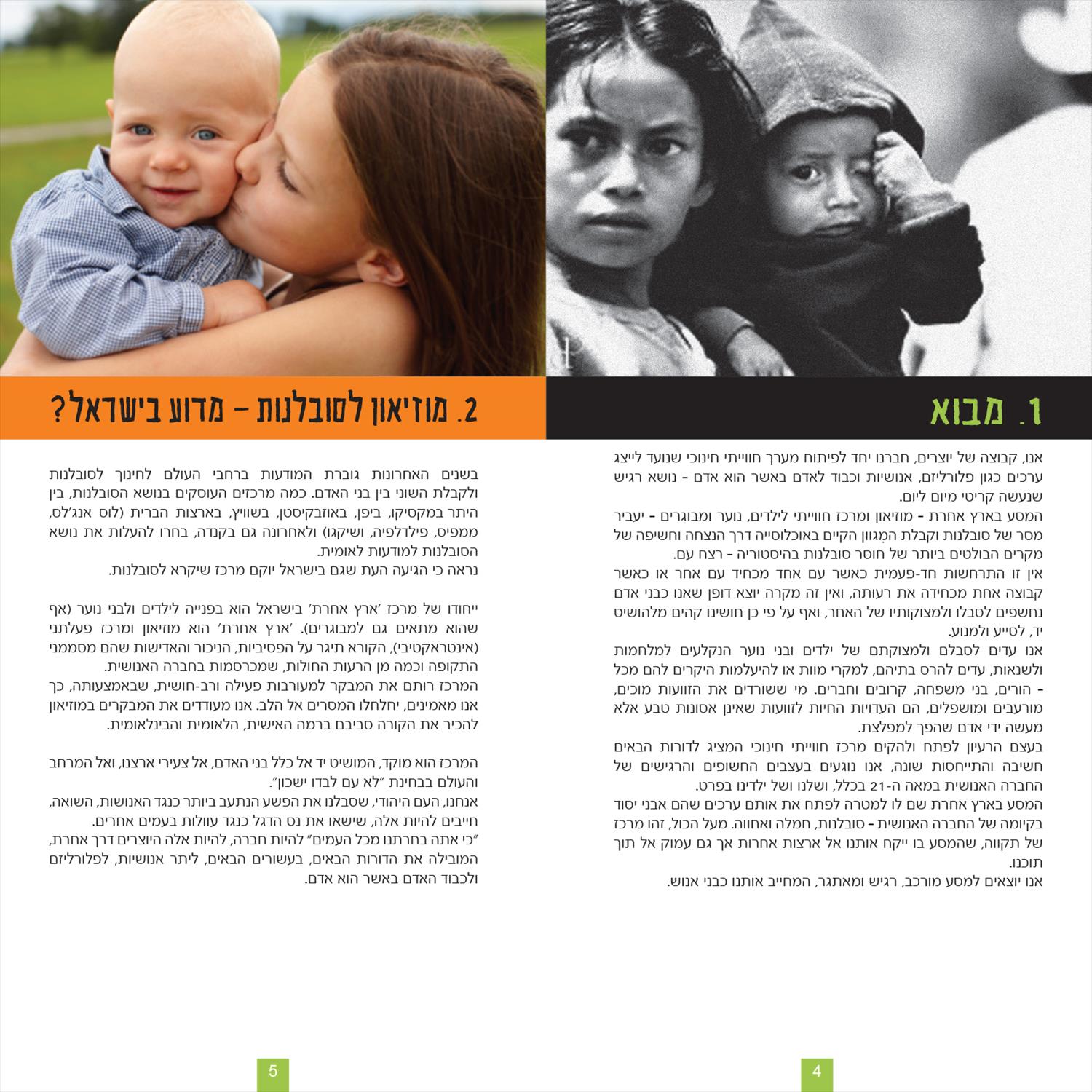 מוזיאון ארץ אחרת