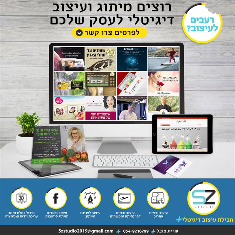 מי רעב לעיצוב?